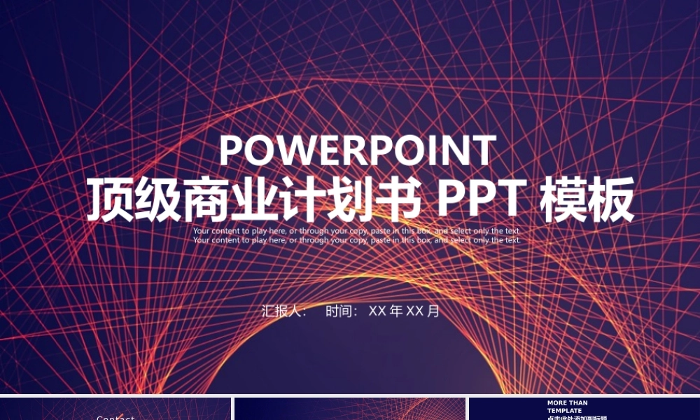 炫酷简约商业计划书PPT模板.pptx