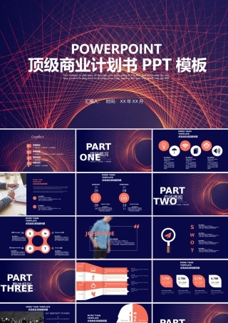 炫酷简约商业计划书PPT模板.pptx