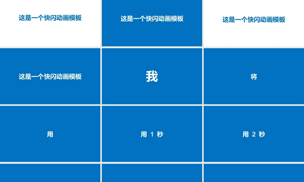 炫酷快闪产品发布宣传片PPT模板.pptx