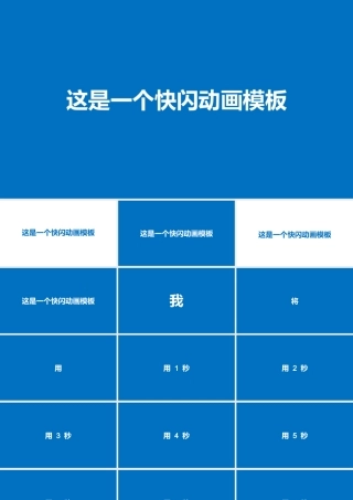 炫酷快闪产品发布宣传片PPT模板.pptx