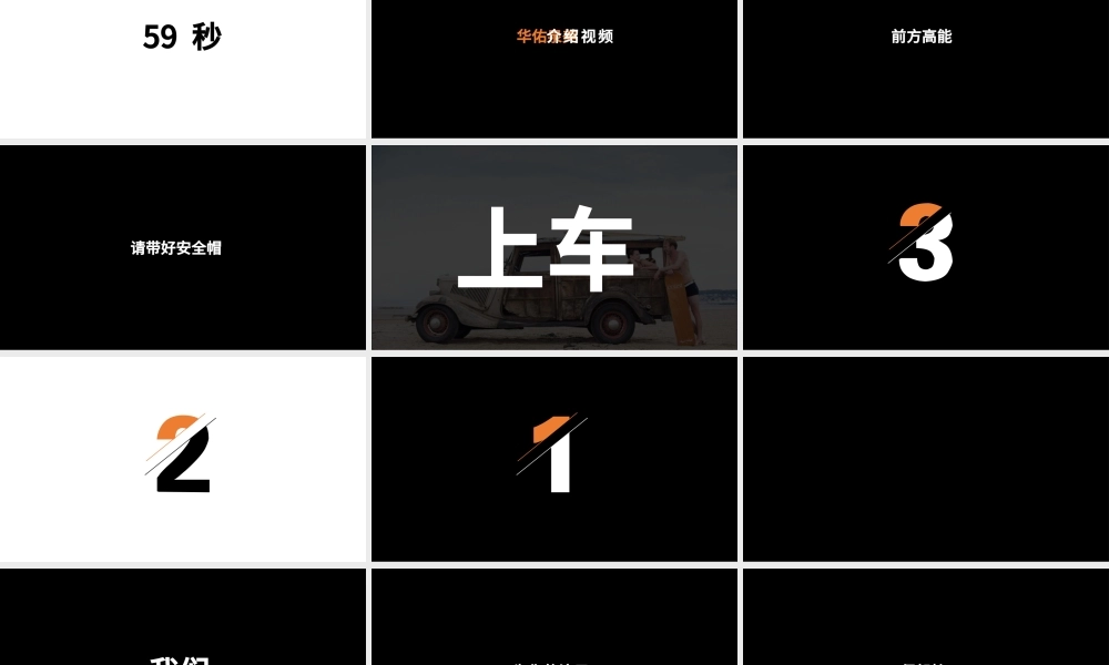 炫酷快闪宣传发布会PPT模板.pptx