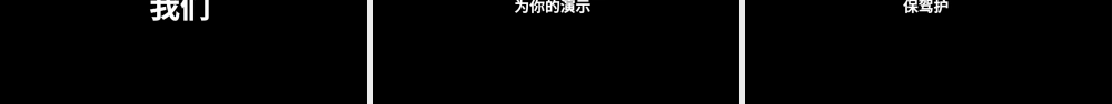 炫酷快闪宣传发布会PPT模板.pptx