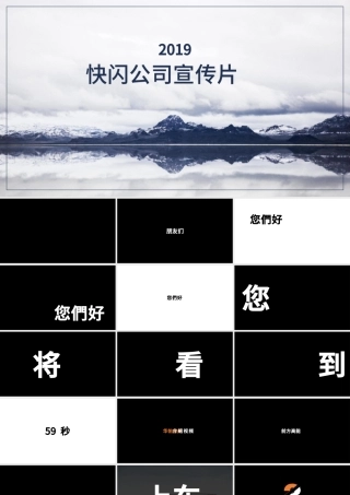 炫酷快闪宣传发布会PPT模板.pptx