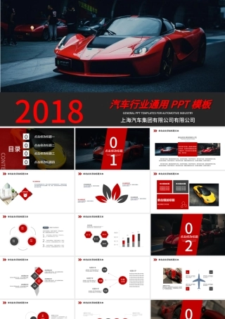 炫酷汽车行业通用PPT模板.pptx