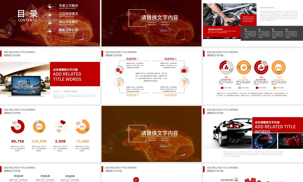 炫酷汽车营销方案商业计划书工作总结PPT.pptx