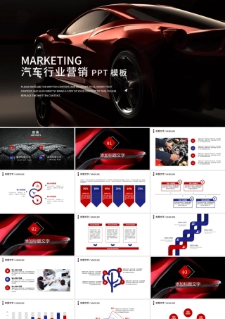 炫酷时尚汽车营销分析4S店PPT模板.pptx