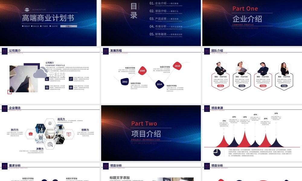 炫酷视频梦幻大气科技感线条商务路演商业计划书PPT模板.pptx