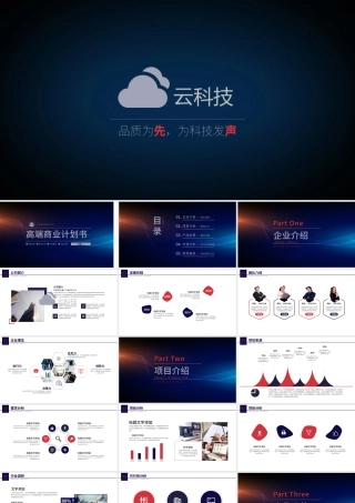 炫酷视频梦幻大气科技感线条商务路演商业计划书PPT模板.pptx