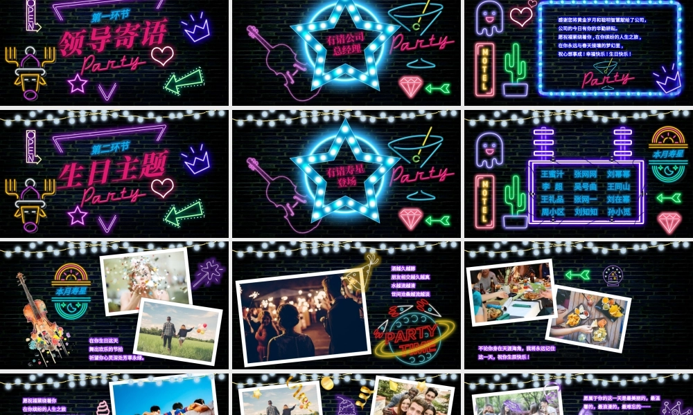 炫酷视频片头创意霓虹灯公司员工生日快乐生日会PPT祝福贺卡party.pptx