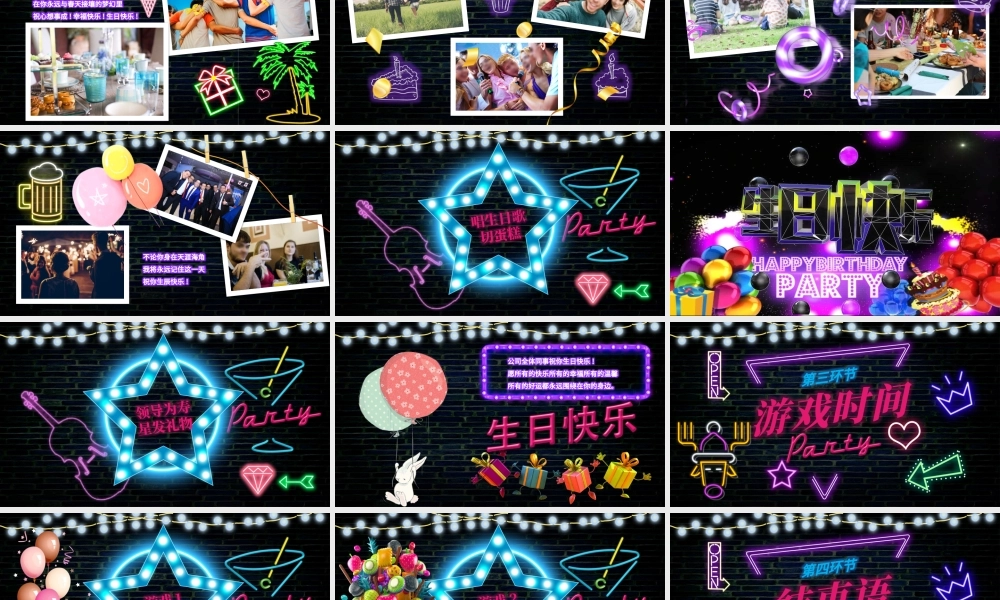 炫酷视频片头创意霓虹灯公司员工生日快乐生日会PPT祝福贺卡party.pptx