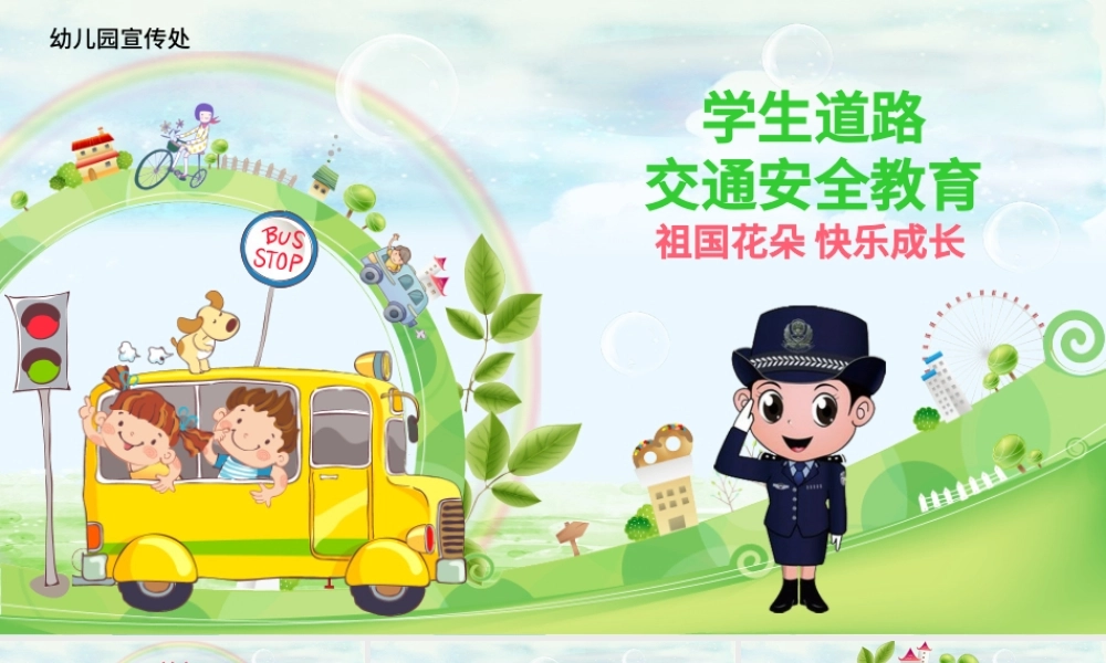 学生道路交通安全教育PPT.pptx