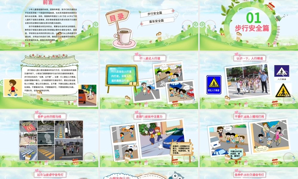 学生道路交通安全教育PPT.pptx