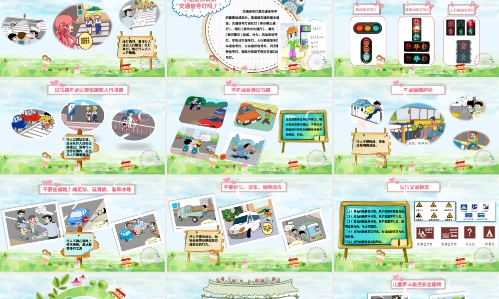 学生道路交通安全教育PPT.pptx