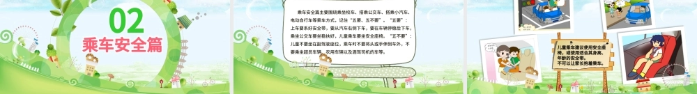 学生道路交通安全教育PPT.pptx