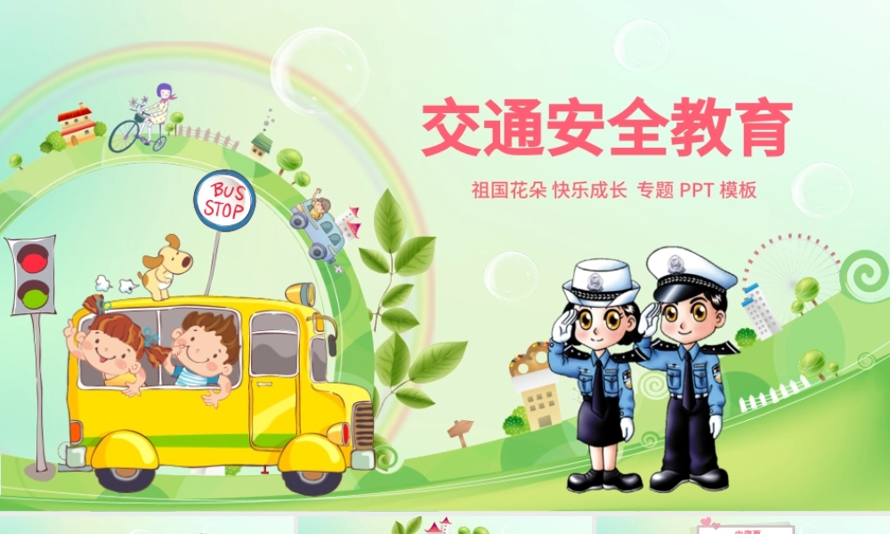 学生道路交通安全教育PPT背景.pptx