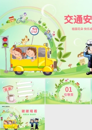 学生道路交通安全教育PPT背景.pptx