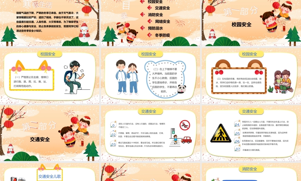 学生冬季安全教育知识PPT卡通风格中小学生冬季寒假安全教育主题班会.pptx