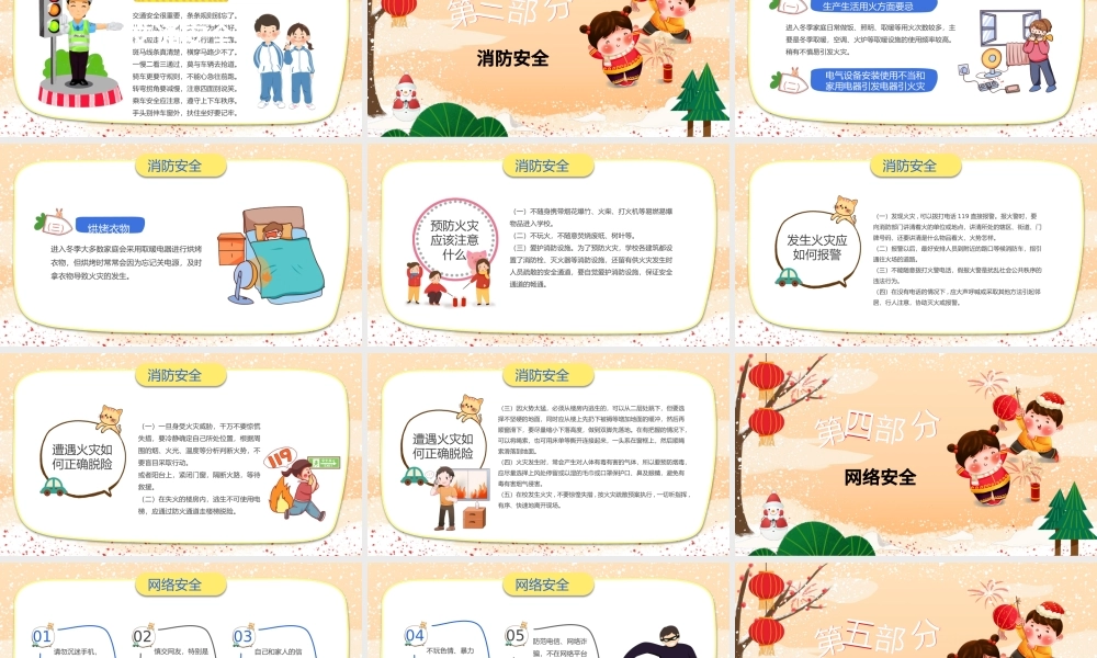 学生冬季安全教育知识PPT卡通风格中小学生冬季寒假安全教育主题班会.pptx