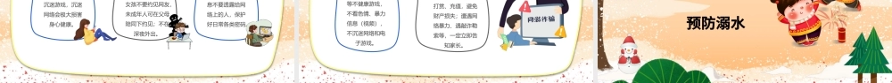 学生冬季安全教育知识PPT卡通风格中小学生冬季寒假安全教育主题班会.pptx