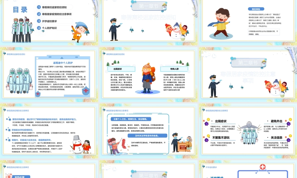 学生寒假疫情防控PPT卡通风格中小学生防范疫情从你我做起主题班会.pptx