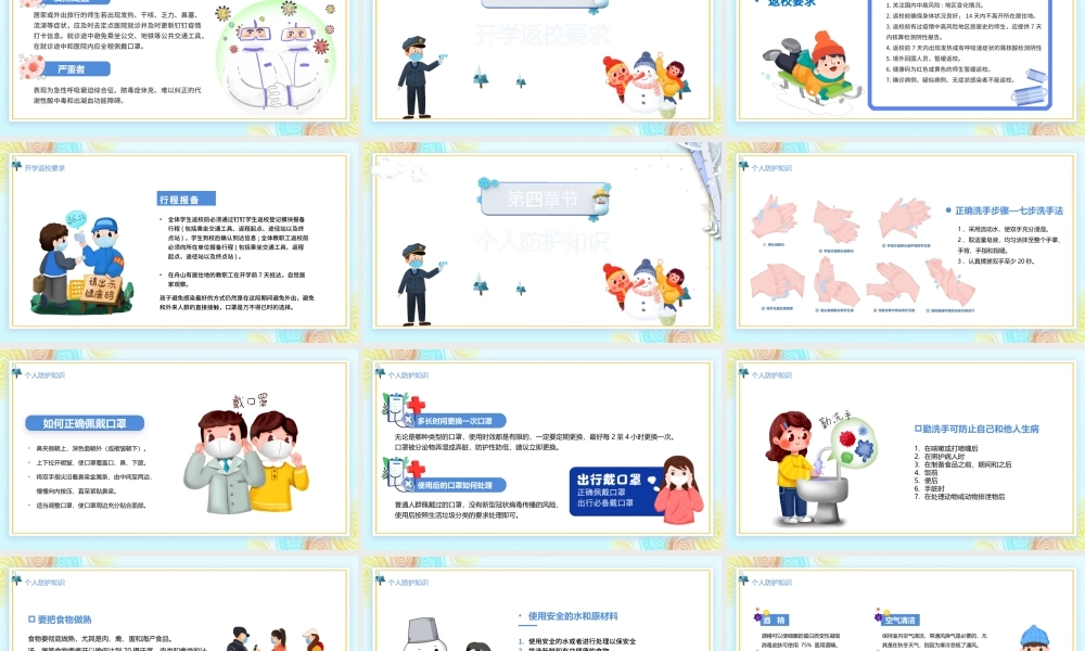 学生寒假疫情防控PPT卡通风格中小学生防范疫情从你我做起主题班会.pptx