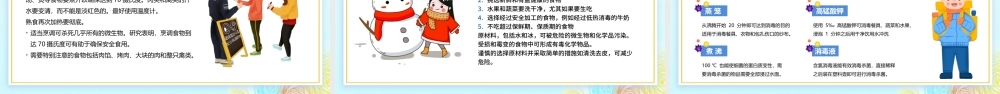 学生寒假疫情防控PPT卡通风格中小学生防范疫情从你我做起主题班会.pptx