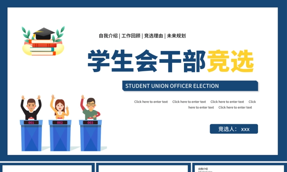 学生会干部竞选PPT简约清新自我介绍工作回顾竞选理由未来规划PPT.pptx