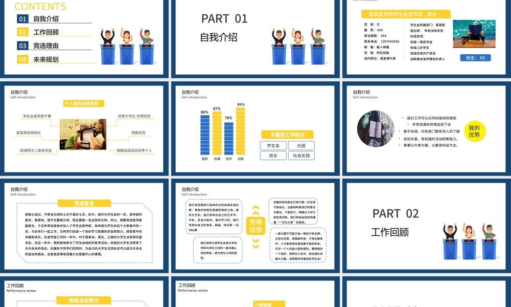 学生会干部竞选PPT简约清新自我介绍工作回顾竞选理由未来规划PPT.pptx