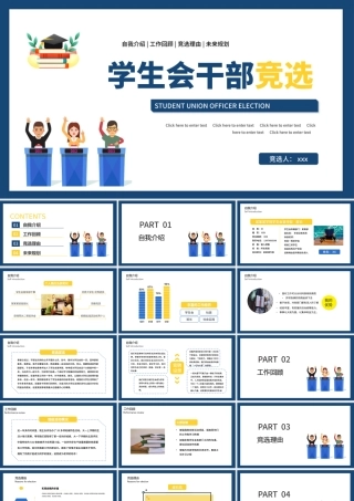 学生会干部竞选PPT简约清新自我介绍工作回顾竞选理由未来规划PPT.pptx