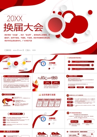学生会换届大会PPT大气风学校学生会社团换届大会年终总结课件模板.pptx