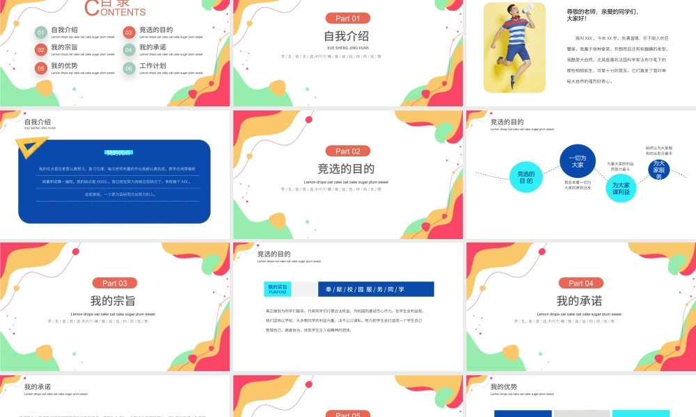 学生会竞选PPT活泼清新竞选学生会主席PPT.pptx
