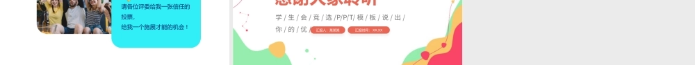 学生会竞选PPT活泼清新竞选学生会主席PPT.pptx