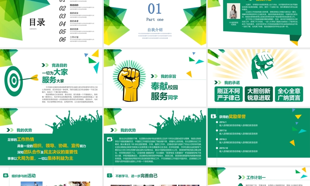学生会竞选PPT清新简约竞选学生会主席PPT模板下载.pptx