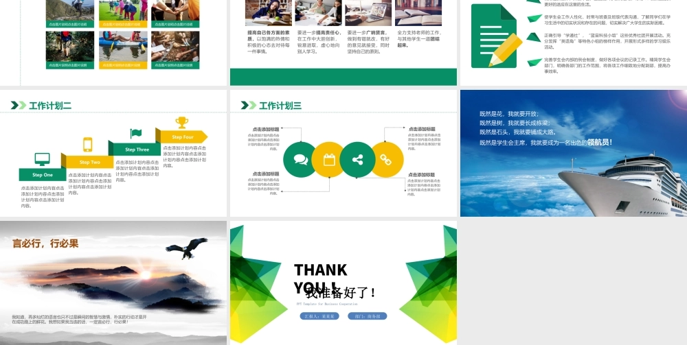学生会竞选PPT清新简约竞选学生会主席PPT模板下载.pptx