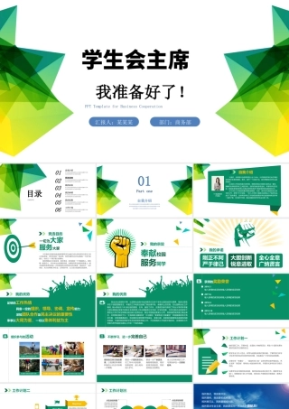 学生会竞选PPT清新简约竞选学生会主席PPT模板下载.pptx