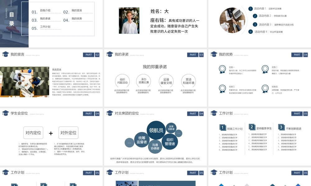 学生会竞选PPT商务高级竞选学生会主席PPT.pptx