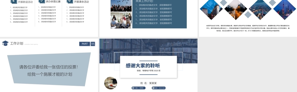 学生会竞选PPT商务高级竞选学生会主席PPT.pptx