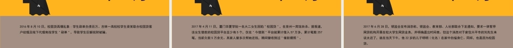 学生校园安全-如何拒绝校园贷.pptx