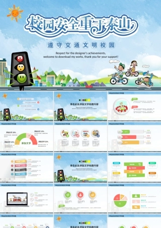 学生校园道路交通安全PPT模板.pptx