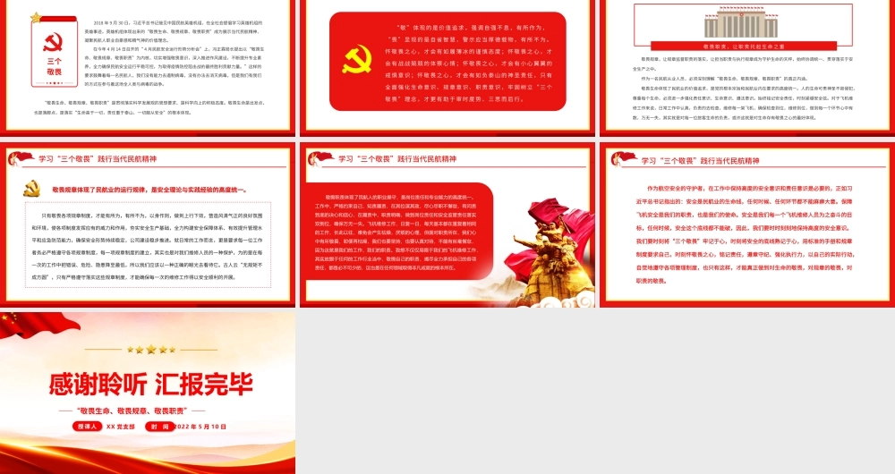 学习“三个敬畏”践行当代民航精神.pptx