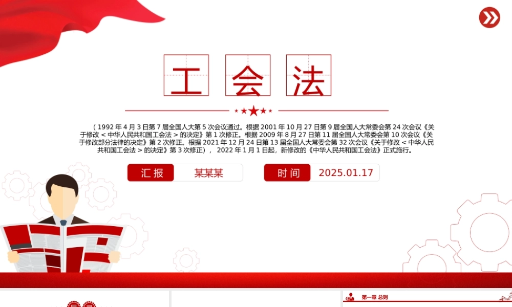 学习《中华人民共和国工会法》PPT法律法规课件下载.pptx