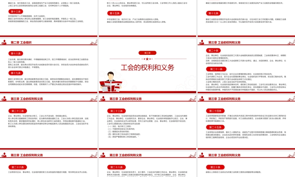 学习《中华人民共和国工会法》PPT法律法规课件下载.pptx