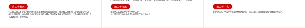 学习《中华人民共和国工会法》PPT法律法规课件下载.pptx