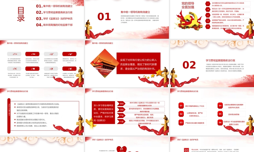 学习贯彻四个统一.pptx