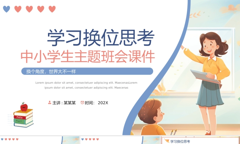 学习换位思考PPT清新卡通中小学生主题班会教育课件下载.pptx