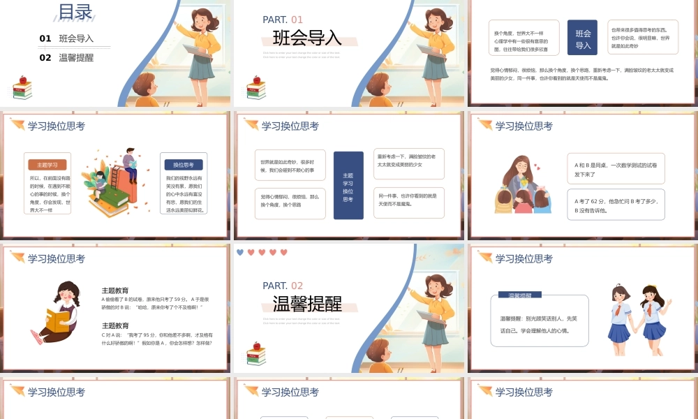 学习换位思考PPT清新卡通中小学生主题班会教育课件下载.pptx