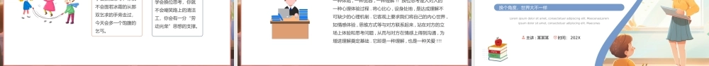 学习换位思考PPT清新卡通中小学生主题班会教育课件下载.pptx