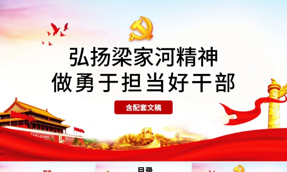 学习梁家河精神不忘初心七年知青岁月心得体会PPT.pptx