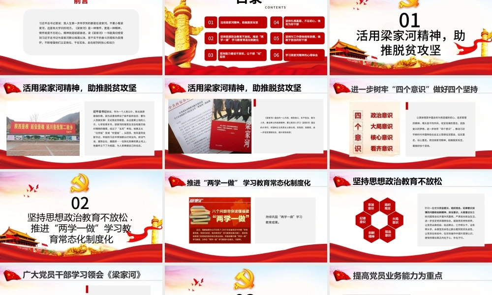 学习梁家河精神不忘初心七年知青岁月心得体会PPT.pptx