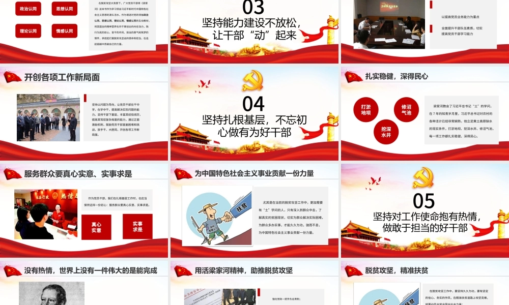 学习梁家河精神不忘初心七年知青岁月心得体会PPT.pptx